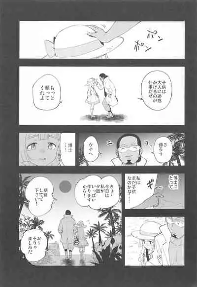 (COMIC1 BS-sai Special) [Shironegiya (miya9)] Hakase no Yoru no Joshu. Soushuuhen (Pokémon Sun and Moon)
