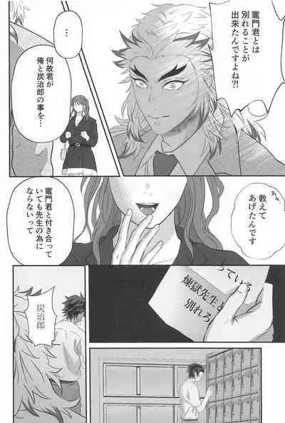 Himitsu Renbo