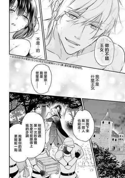 isekai de migawarihime ninari haou ni ubawaremashita ​| 在异世界成为了替身公主被霸王掳走了 1-12 end