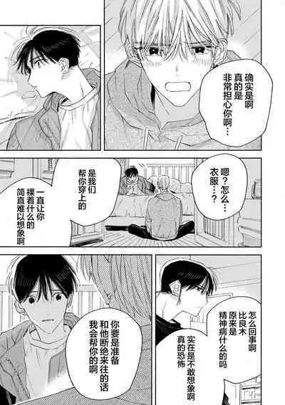 [Yoshida Yuuko]S-kun to M-kun｜S君与M君[Chinese] [看海汉化组] [Digital]