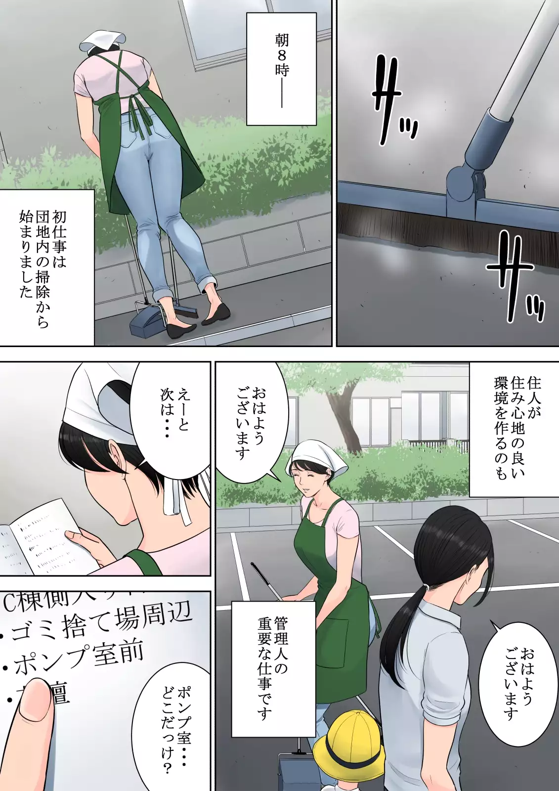 Tsubakigaoka Danchi no Kanrinin