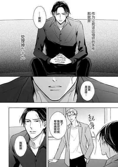 Gokudou wa Kodoku na Oni o Yoru ni Kuu | 黑道于夜晚吞噬孤独之鬼