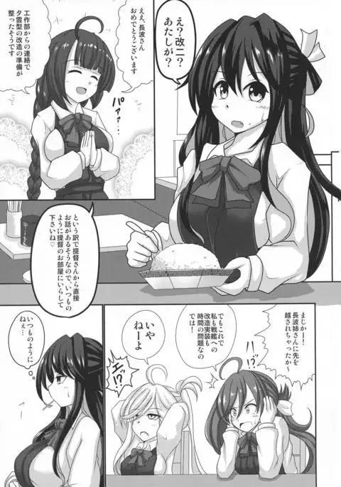 Naganami Milk Kai Ni