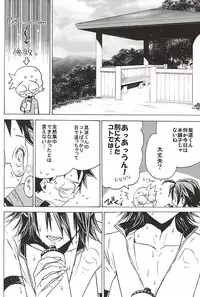 (SUPERKansai21) [EQ:material (Shino)] Sangaku-kun x Sakamichi-kun "Kimi" (Yowamushi Pedal)