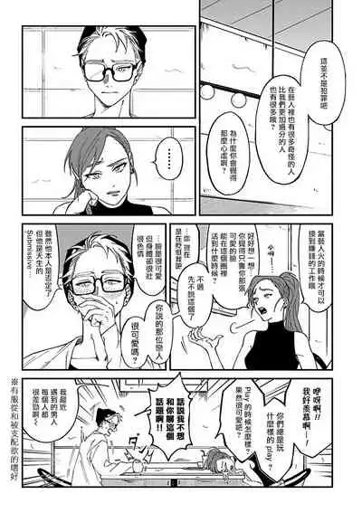 Kabukichou Bad Trip 2 | 歌舞伎町 Bad Trip 2 Ch. 1