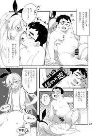 [Yukemuri Froster (Yunosuke)] Debu Ota Rendezvous [Digital]