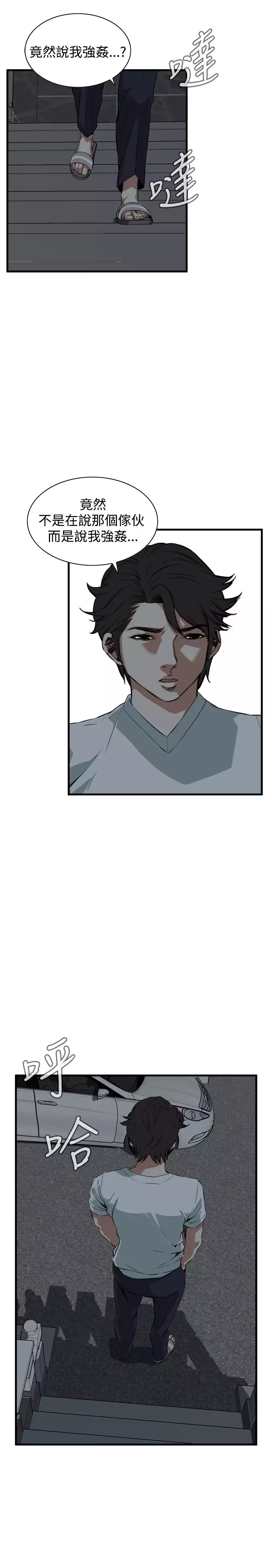 Take a Peek 偷窥 Ch.39~54 中文