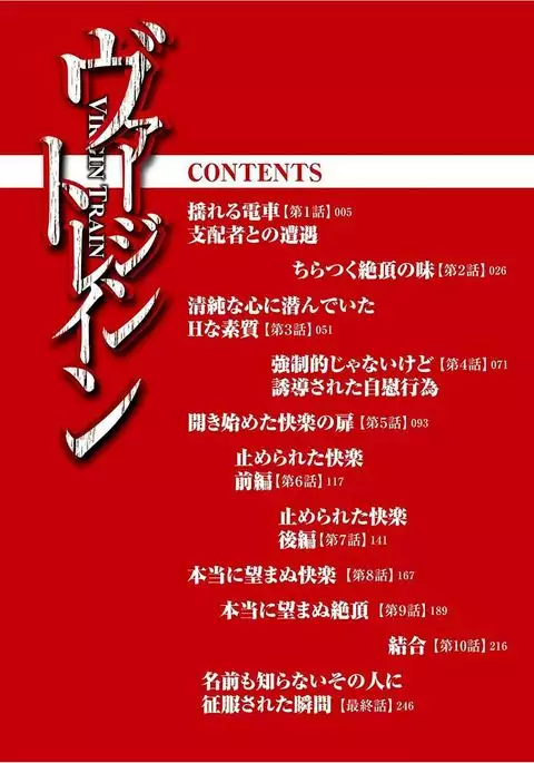 Virgin Train 【Kanzenban】