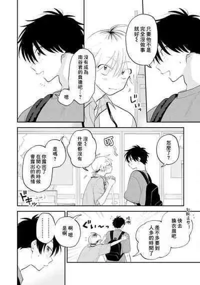[Satoh Sugar] Kitayama-kun to Minamiya-kun 3 | 北山君与南谷君 3 [Chinese][Digital]