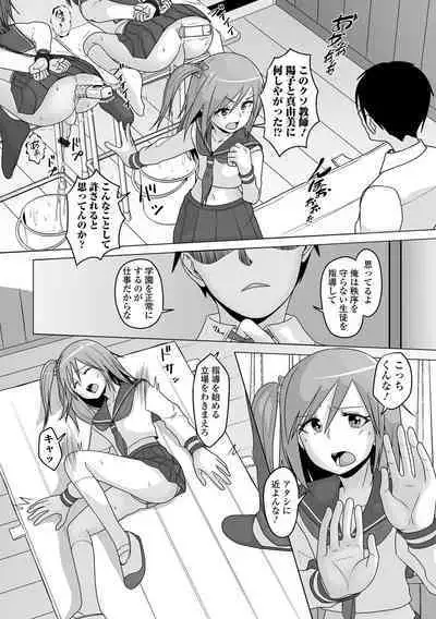 Koisuru Momoiro Otokonoko