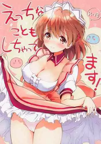 倒錯の綻び
