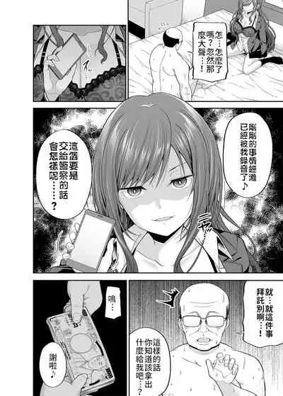 [Fujiya (Nectar)] Enkoakujyo Jya Dame Desuka? | 元(援)交惡女不好嗎? [Chinese] [禁漫漢化組] [Digital]
