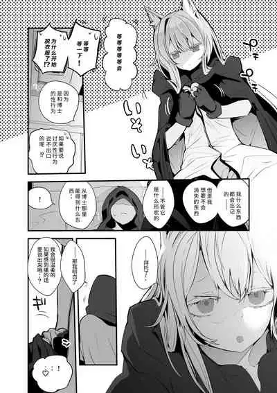 [Ringo Club] Rosmontis wa Kizutsukitai Hen (Arknights) [Chinese] [鸽鹉LowB与变态社畜今天加班了吗我这本马上翻交流平台汉化组]