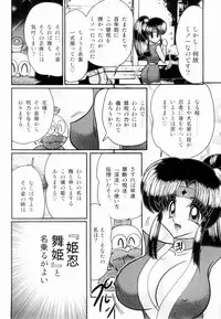 [Kamitou Masaki] Himenin Maikage - Inbouchou Chijokuden