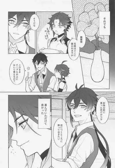 Omoi no Katachi