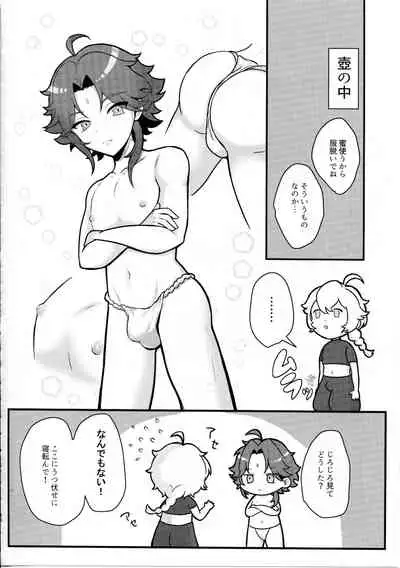 空魈が壺の中でえっちする本