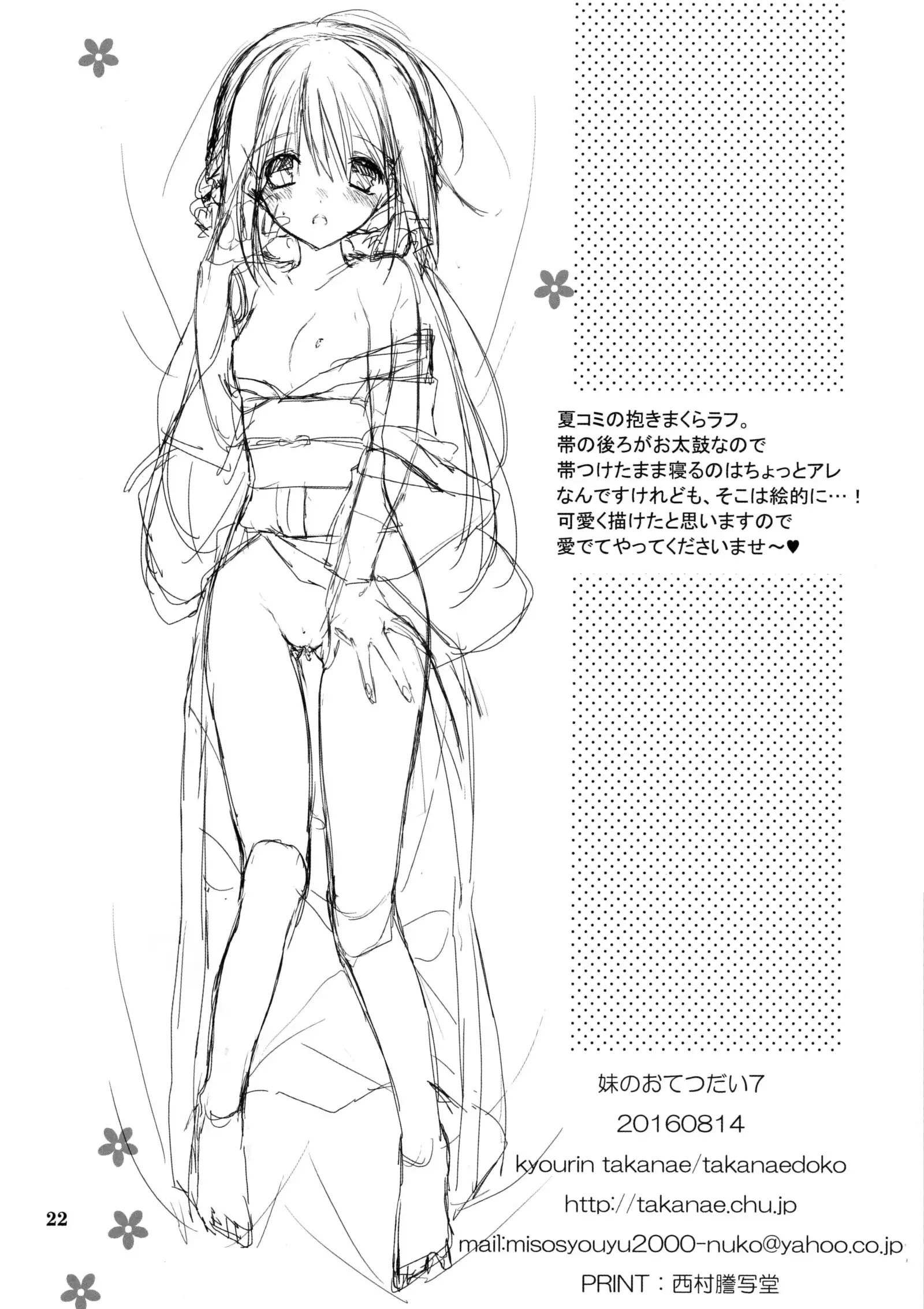 Imouto no Otetsudai