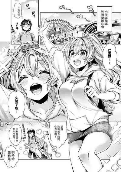 Ookouchi Senpai wa Nekokawaigari shitai Ch. 1-8