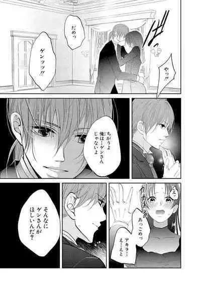 王子と執事の絶対命令3P～婚約者と幼馴染みに鳴かされて～【完全版】