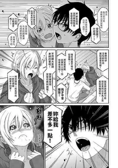 Itaiamai | 痛苦的甜蜜 Ch. 1-12