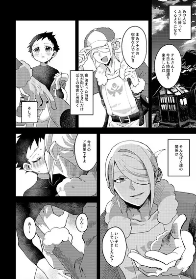 Samishigari na Kodomo-tachi