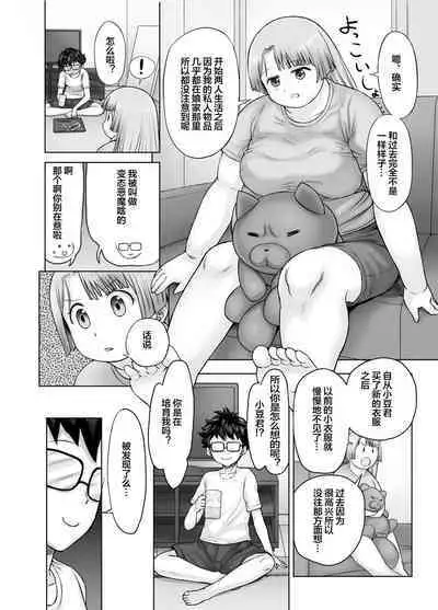 Watashi, futotte shimaimashitaga?