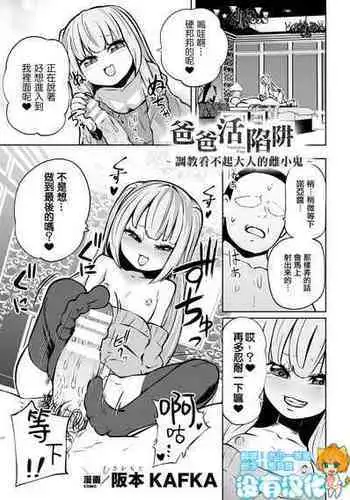 Papakatsu Shoshinsha Kirika-chan