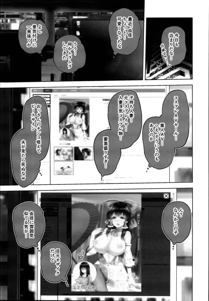 Masaka Tsuma ga 6P Cosplay Douga ni...