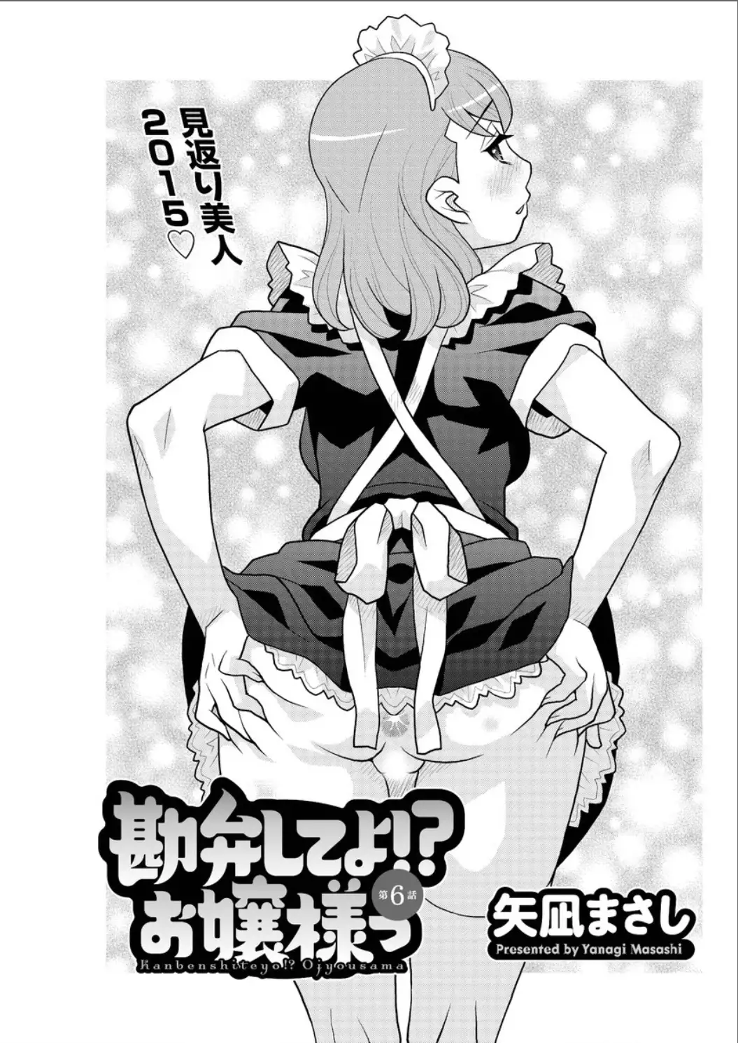 Kanbenshiteyo!? Ojousama