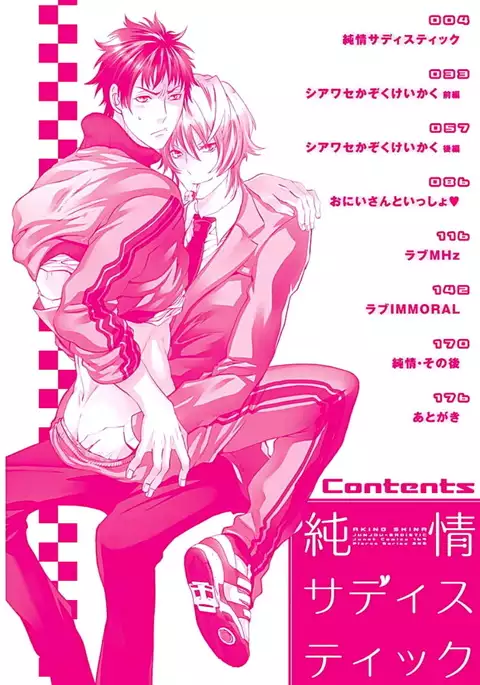 Junjou Sadistic