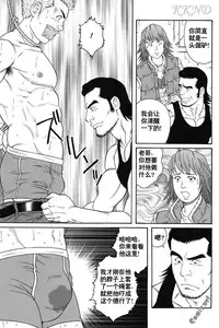 [田亀源五郎]GIGOLO[中文]