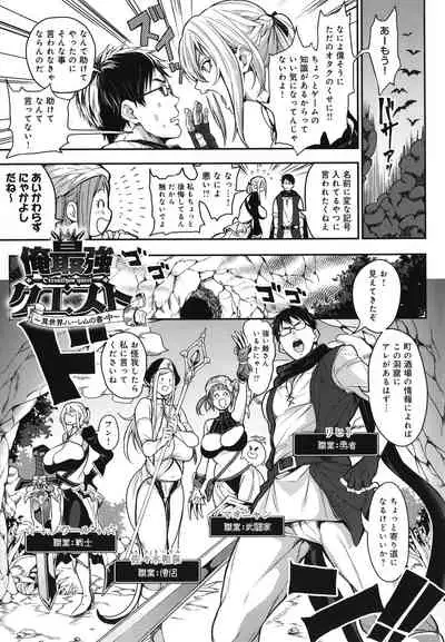 Harem Quest Ore to Bijo to Oppai to Isekai Nikuyoku Seikatsu