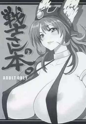 戦士さんの本