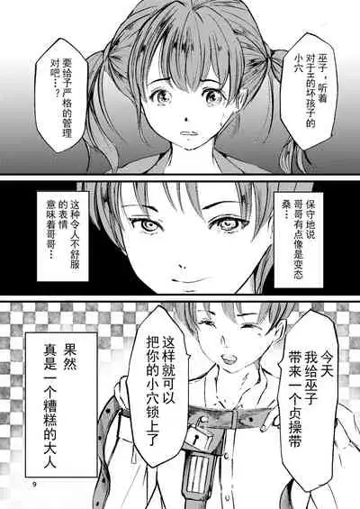 Miko-chan wa Aegigoe ga Tomaranai