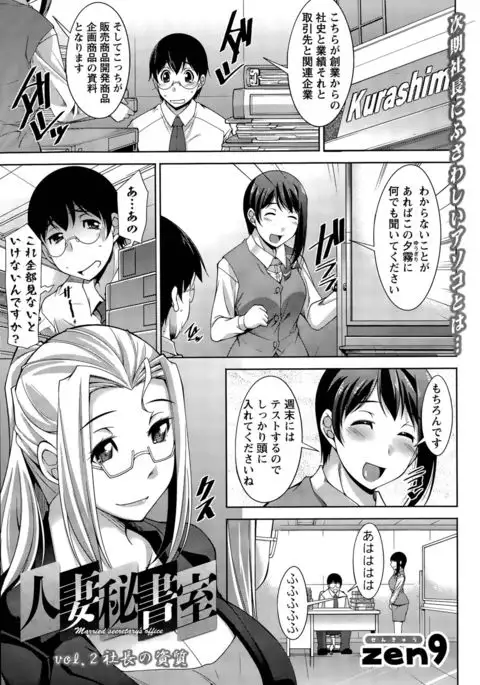 Hitozuma Hishoshitsu - Married Secretarys Office