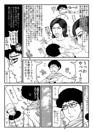 Tadzuko obasan no bō ayamachi.