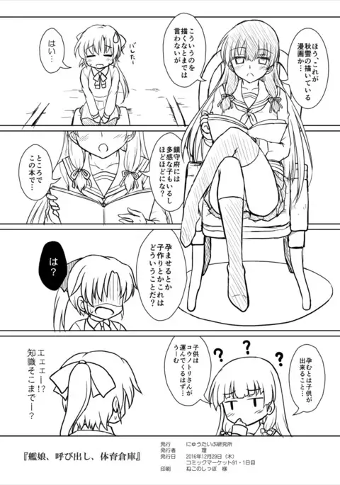 Kanmusu, Yobidashi, Taiiku Souko