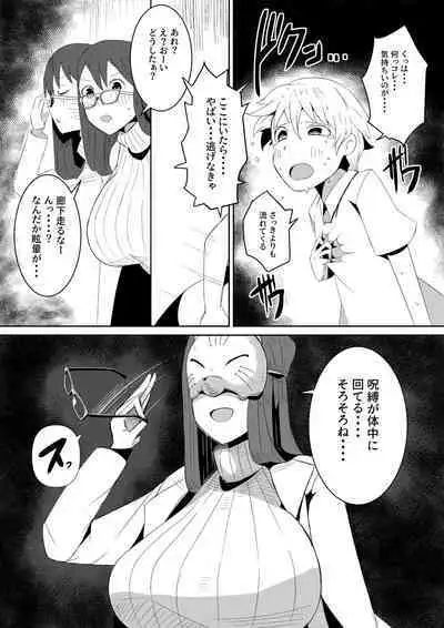 封印解いたら騙され憑かれて搾精人生こんな事なら解かなきゃよかった弐