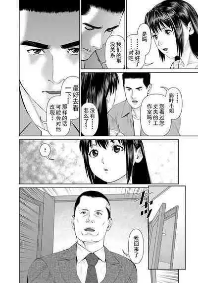 Otto ni Naisho de Ajimi Shite 2 | 背着老公偷偷尝味道 2