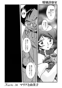 [Kojima Miu] Tokubetsu Shinsatsushitsu 4
