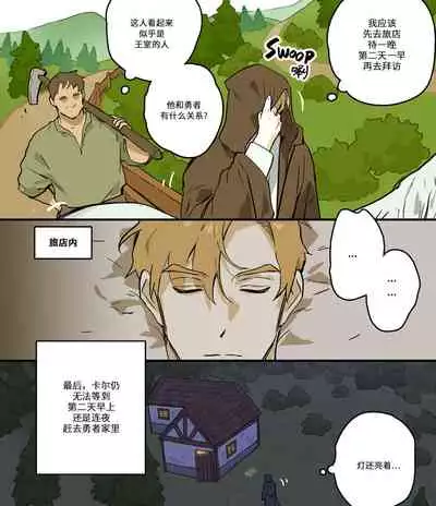 勇者的家