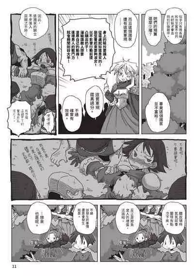 [Amahara] 33-sai Dokushin Onna Kishi Taichou (2) | 33歲單身女騎士隊長。(02) [Chinese]