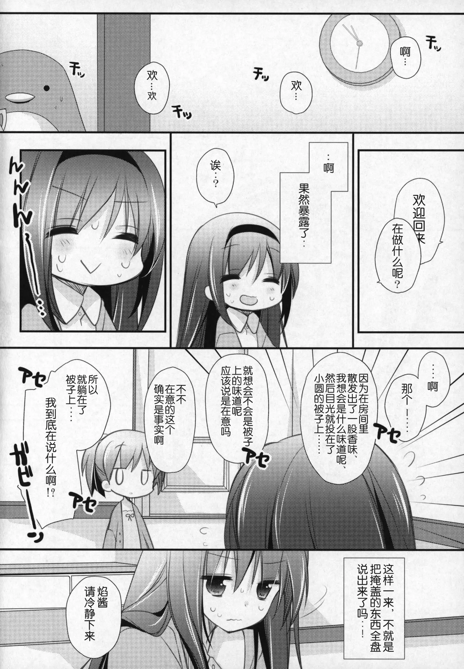 Gyutto Soushuuhen +3