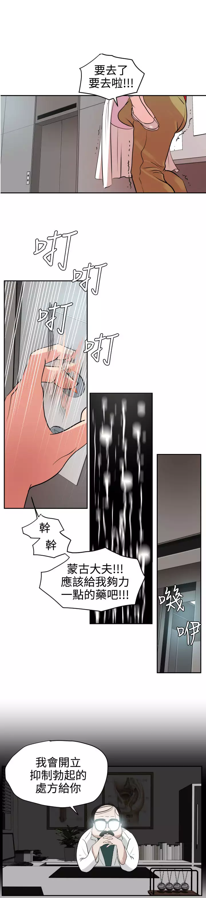 Desire King Ch.1-25