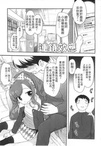 [Ueda Yuu] Yoiko wa Shicha Dame! | 好孩子不可以學喔 [Chinese]