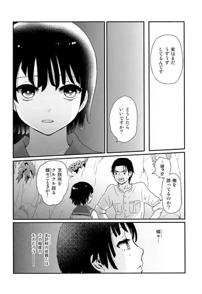 Suihei Shounen Seki no Rakuen 2