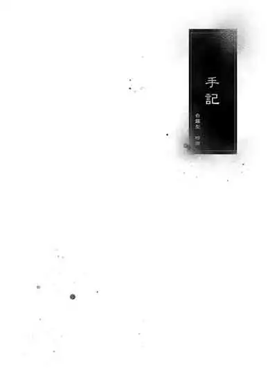 Hishokan Shigure