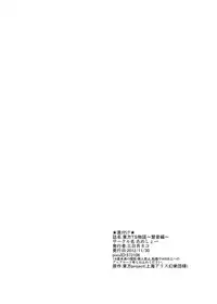 [Ameshoo (Mikaduki Neko)] Touhou TS Monogatari ~Keine hen~ (Touhou Project)