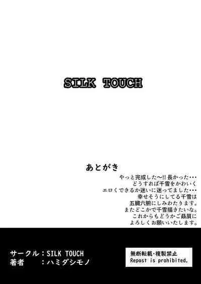 Chiyuki to LoveHo de Ameyadori Shichau Hanashi