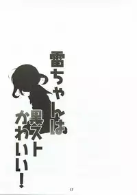 (C85) [ELRIZ (Yamada Konayuki)] Ikazuchi-chan wa KuroSto Kawaii! (Kantai Collection -KanColle-)